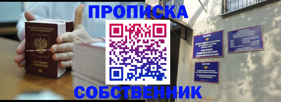 временная регистрация собственник в Наро-Фоминске