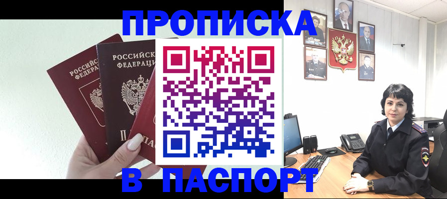 прописка иностранных граждан в Наро-Фоминске
