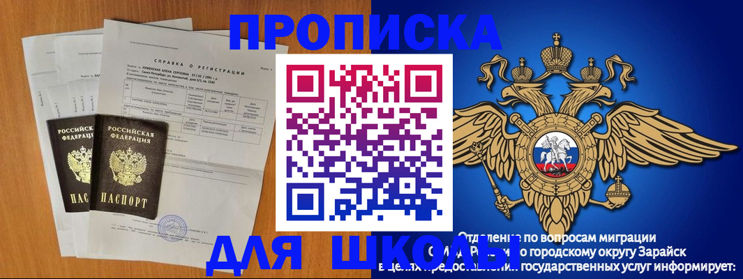 прописка ребенка в Наро-Фоминске