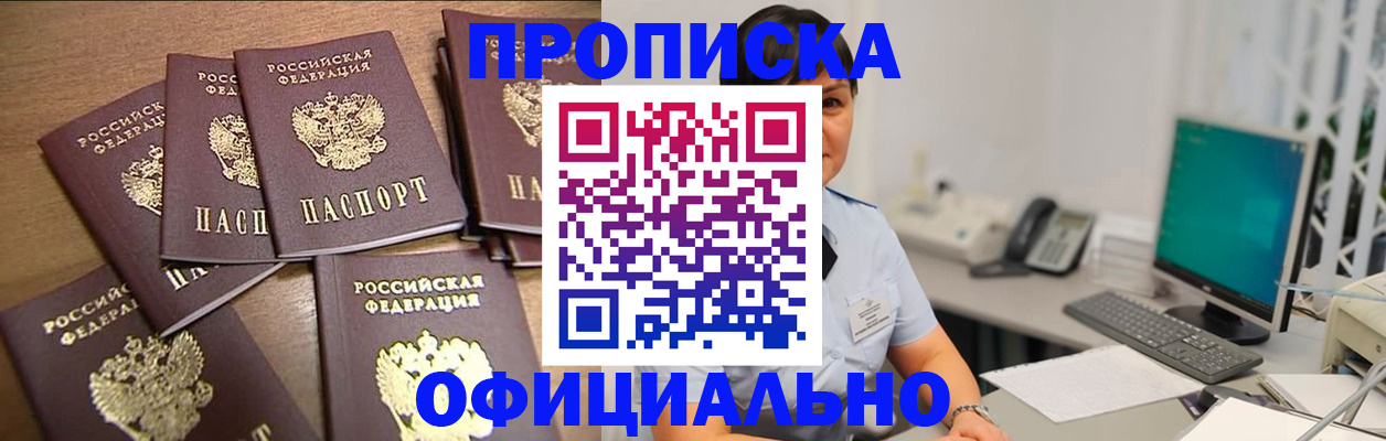купить прописку в Наро-Фоминске